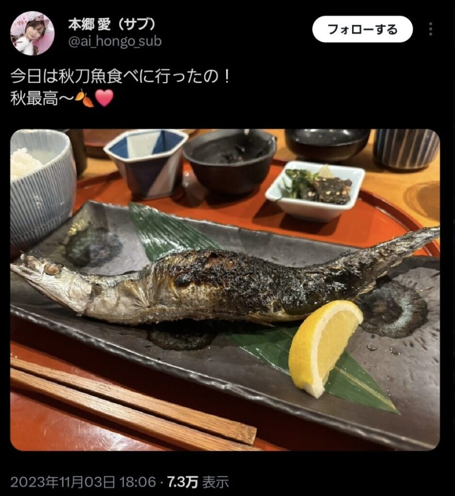 本郷愛さんま