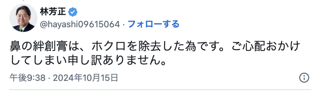 【画像】林官房長官の鼻のばんそうこう