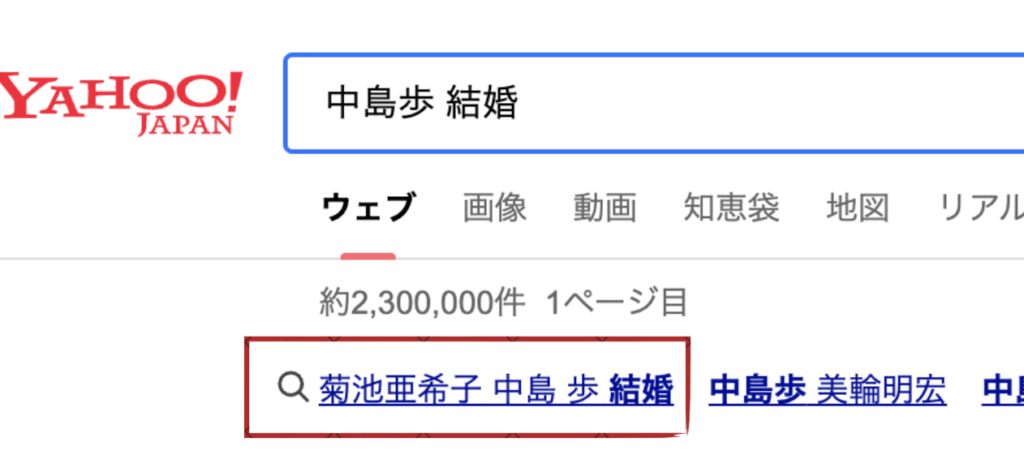 中島歩,嫁,結婚